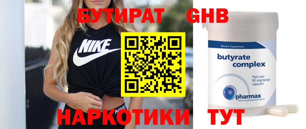 Бутират бутандиол  Вход с VPN  Камень-на-Оби 