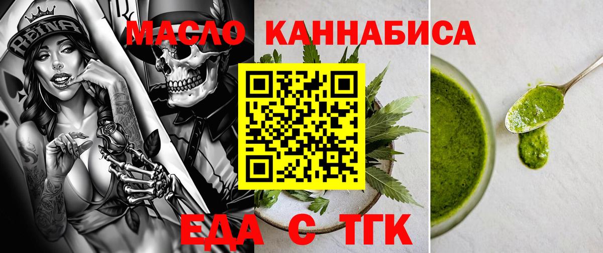 Еда ТГК марихуана  Вход с VPN  Камень-на-Оби 