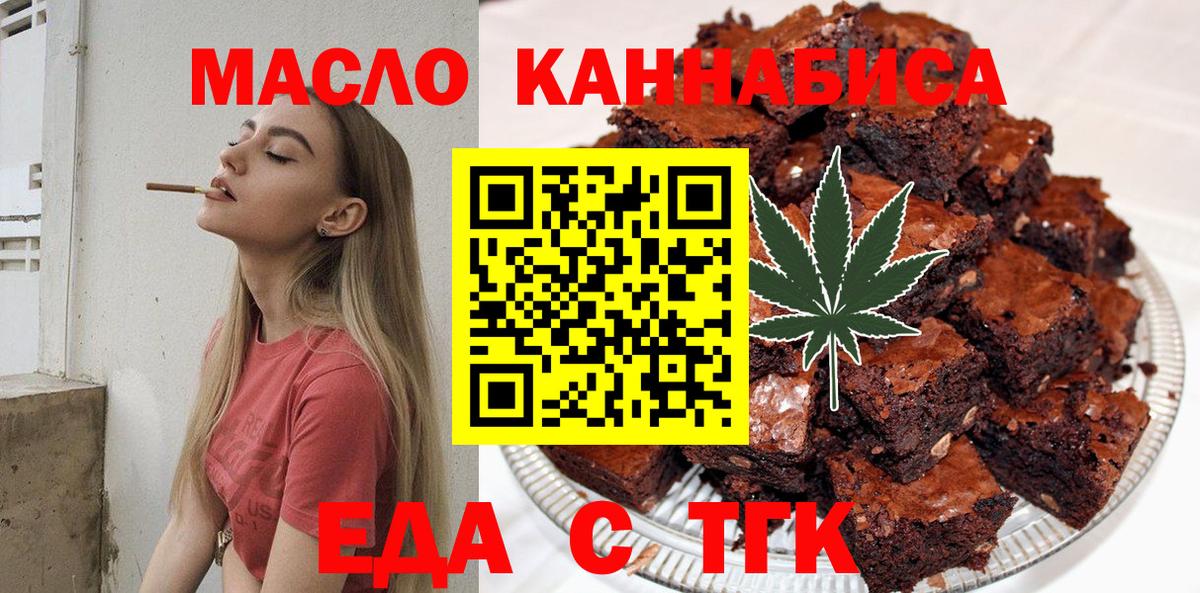 Еда ТГК конопля  Камень-на-Оби 