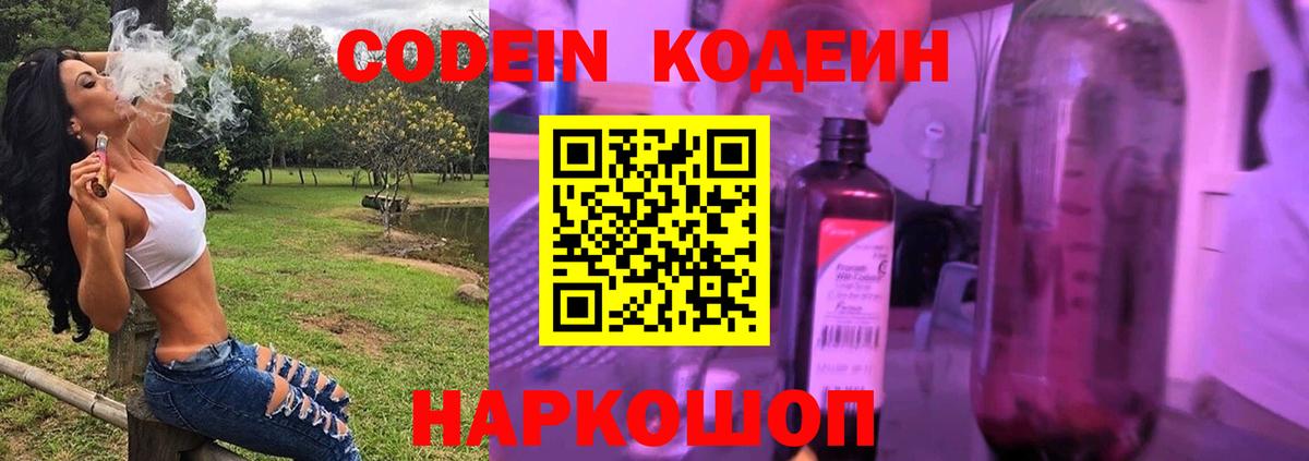 Codein напиток Lean (лин)  Камень-на-Оби  Кодеиновый сироп Lean напиток Lean (лин) 