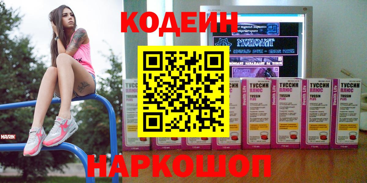 Камень-на-Оби  Codein Purple Drank  Вход с VPN 