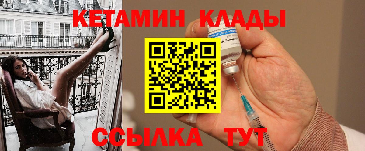 Кетамин VHQ Камень-на-Оби