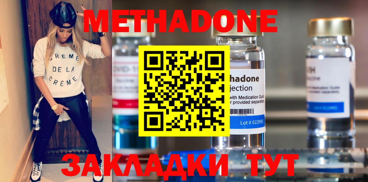 МЕТАДОН methadone Камень-на-Оби